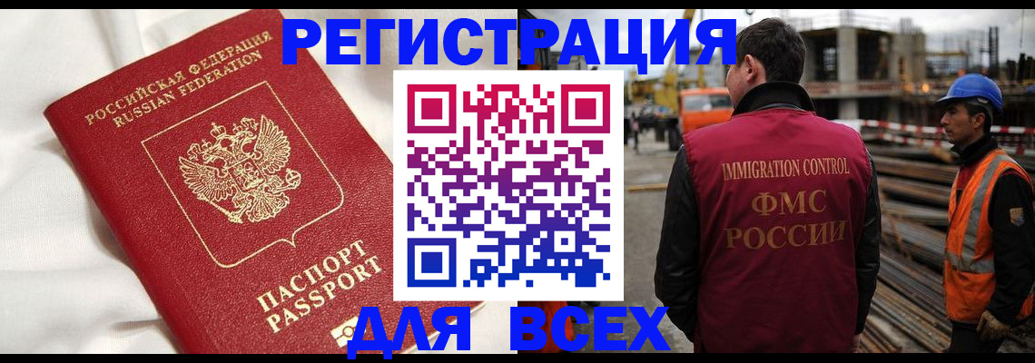 временная регистрация для школы в Чапаевске