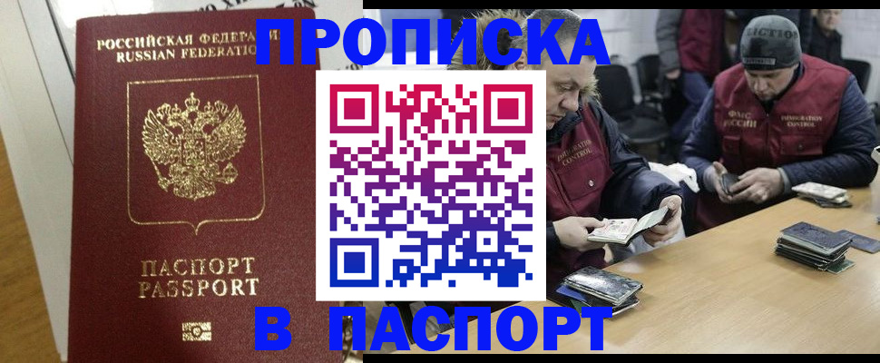 прописка для кредита в Чапаевске