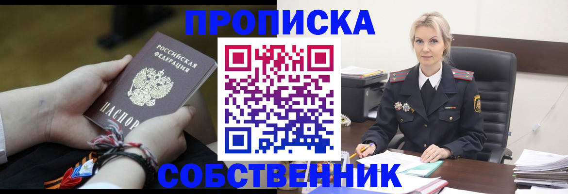 временная прописка в Чапаевске